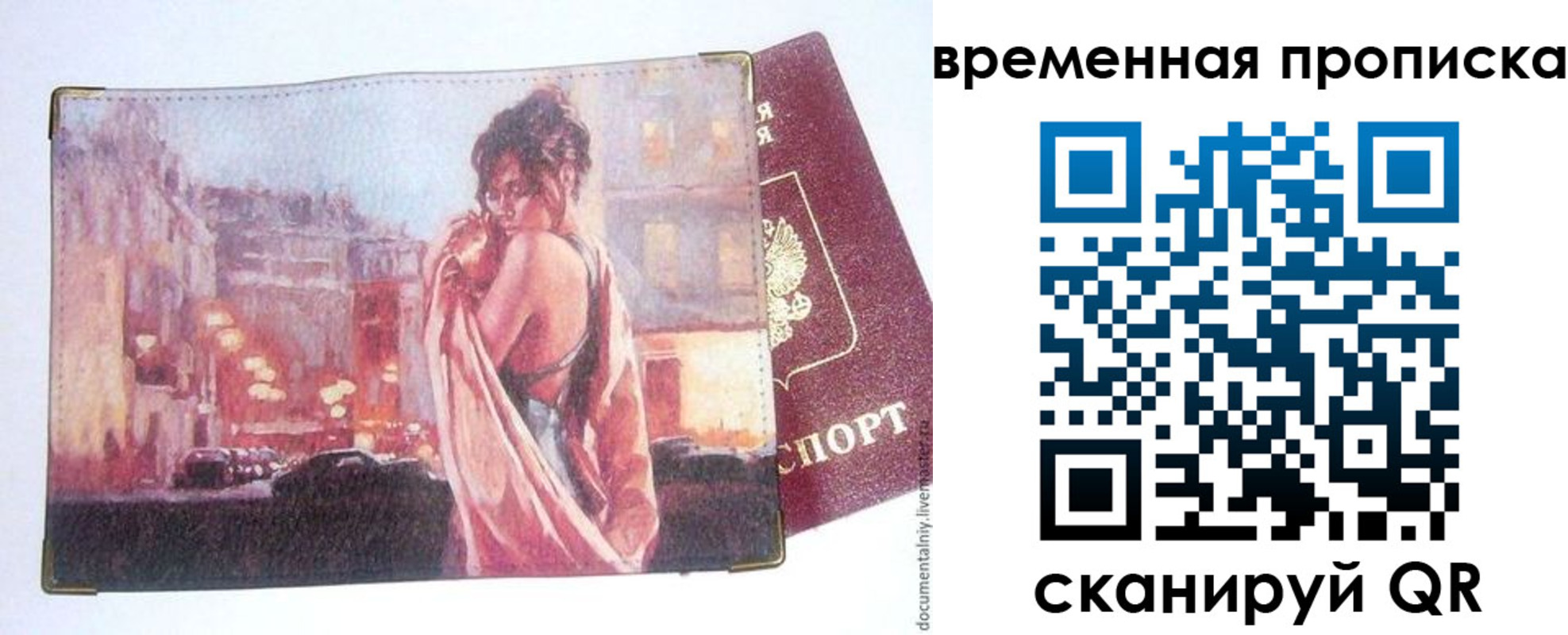 временная регистрация для школы в Котово